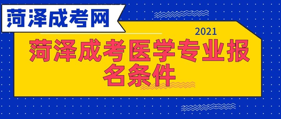 成考报名条件