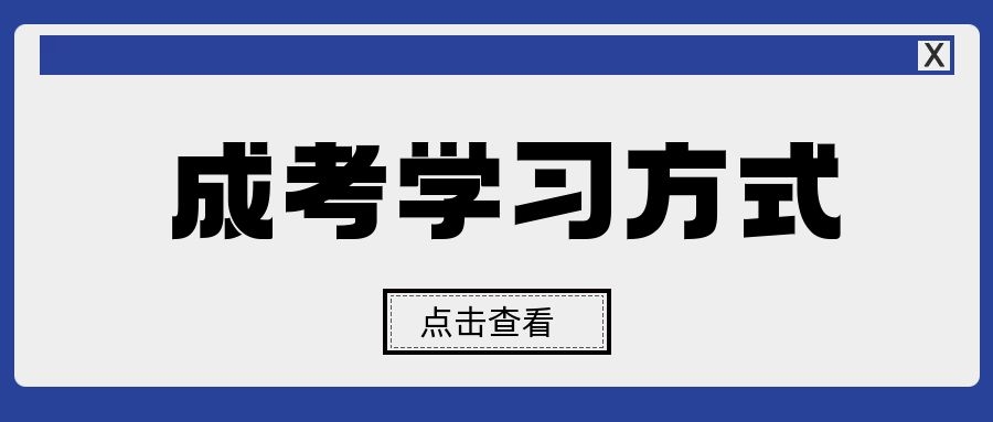 成考考试范围