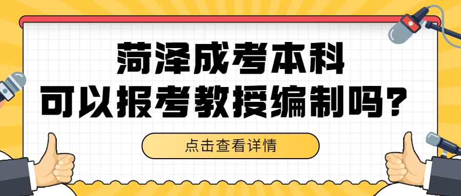 成人高考本科学历